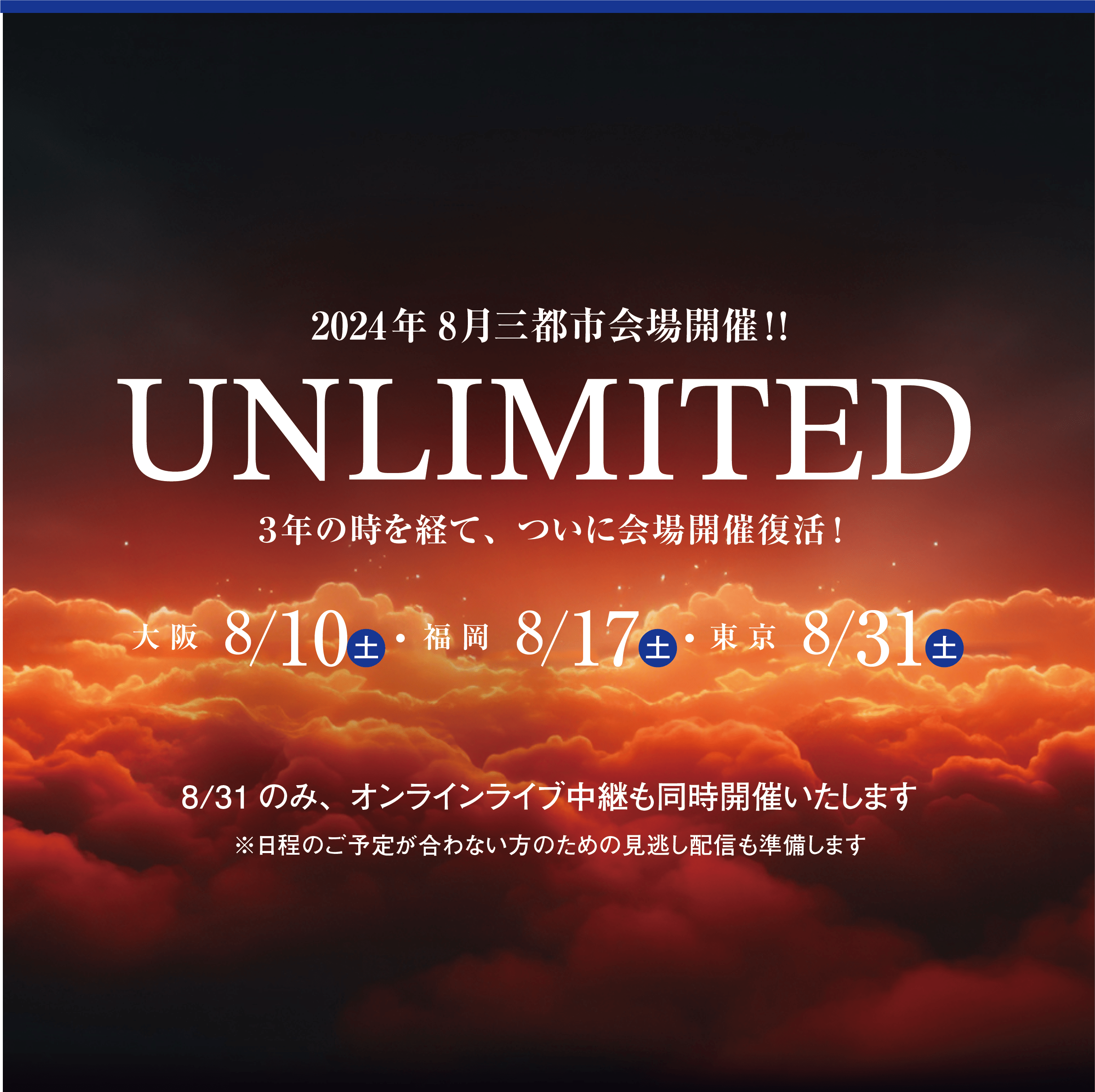 池田貴将・1Dayセミナー『UNLIMITED 』